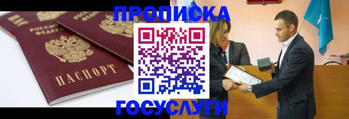 прописка ребенка в Суздали