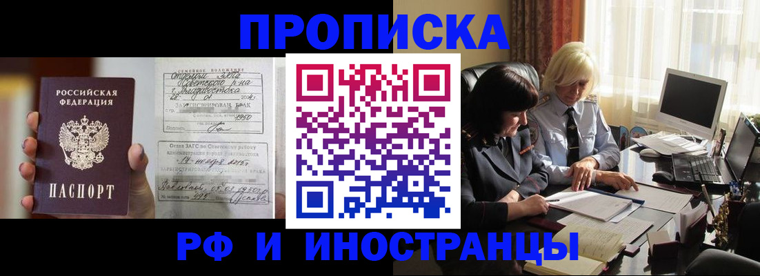 прописка для работы в Суздали