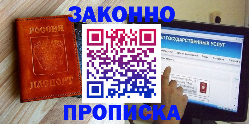 прописка гарантия в Суздали